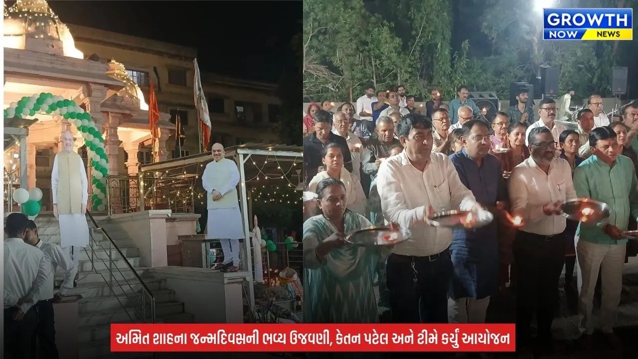 Amit Shah birthday : ‘જુગ જુગ જીવો અમિત શાહ’, અમદાવાદમાં હનુમાન ચાલીસા અને વૈદિક યજ્ઞ સાથે સ્થાનિકોએ કરી 62મા જન્મદિવસની ઉજવણી
