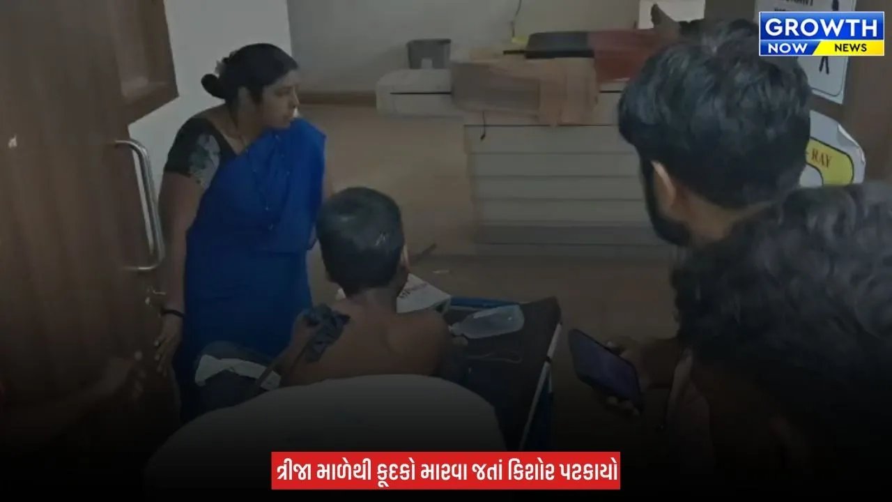 Surat : ત્રીજા માળેથી પટકાયો 13 વર્ષનો કિશોર, ગરદનમાંથી સળિયો આરપાર નીકળી જતા કરાઈ સર્જરી
