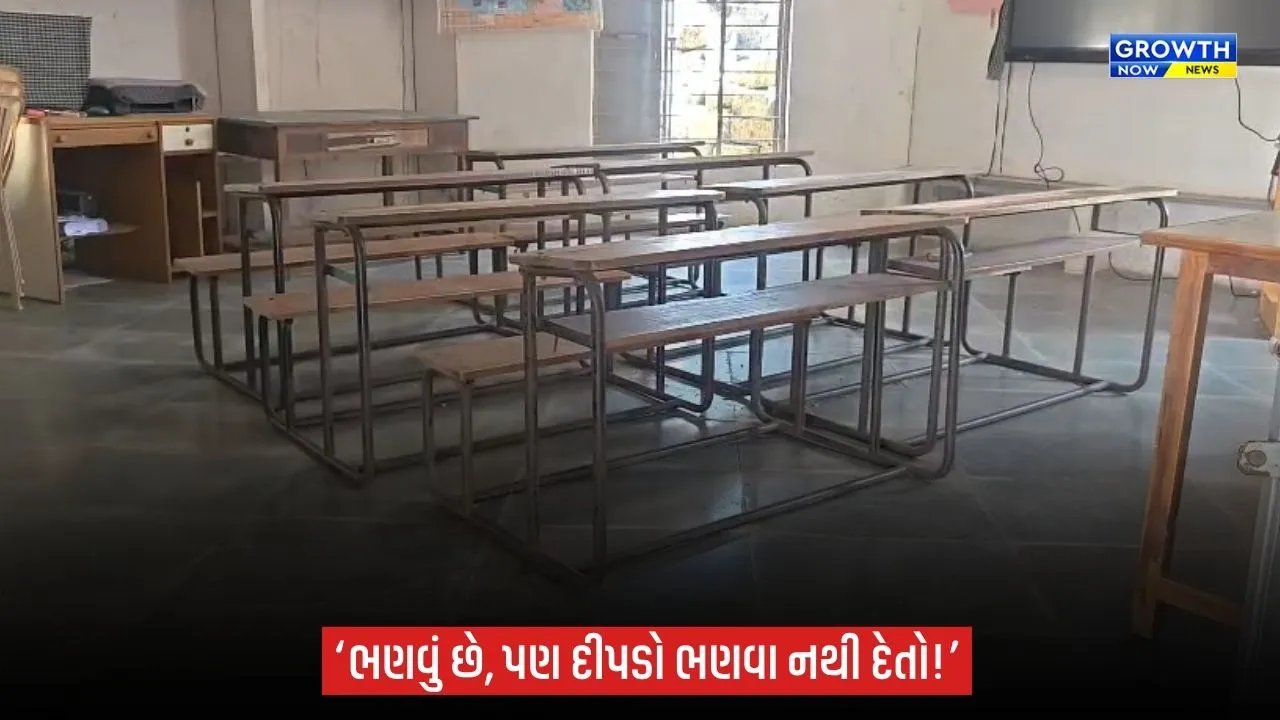 Gir ગઢડાના સણોસરીમાં દીપડાની દહેશત, વિદ્યાર્થીઓએ શાળાએ જવાનું બંધ કર્યું