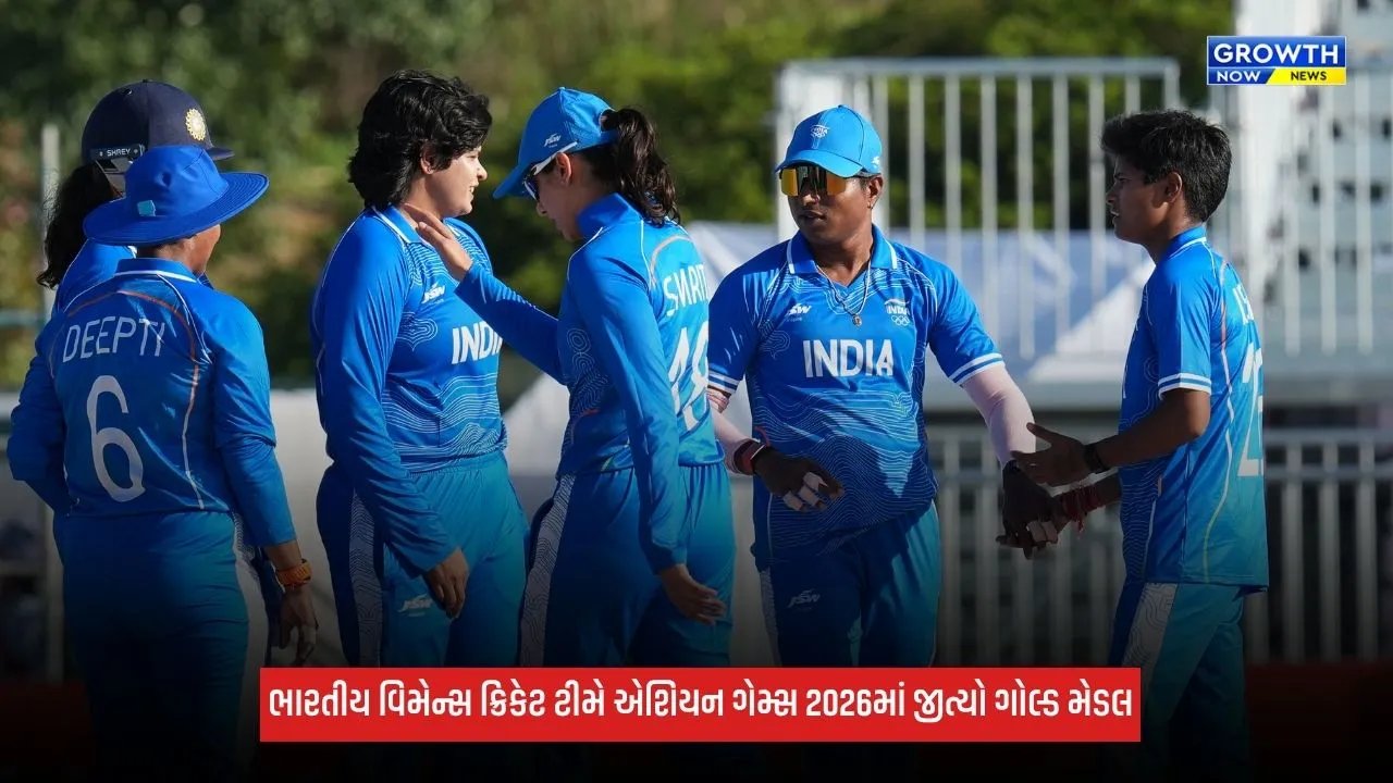 Ind Vs SL W Asian Games 2026: એશિયન ગેમ્સમાં ભારતીય વિમેન્સ ટીમે શ્રીલંકાને હરાવીને જીત્યો ગોલ્ડ મેડલ