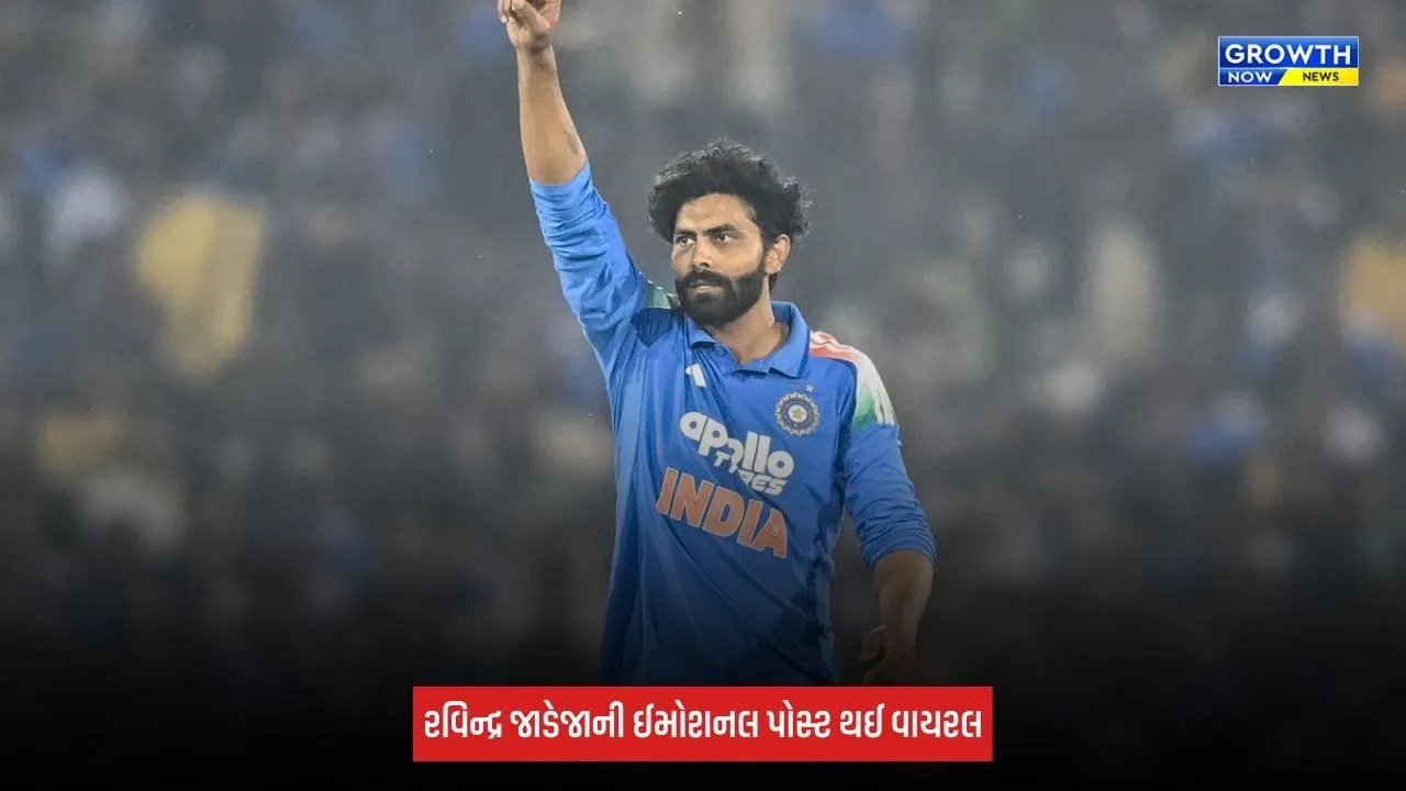Team Indiaમાં વાપસી પર રવિન્દ્ર જાડેજા થયો ભાવુક, સોશિયલ મીડિયા પર શેર કરી ઈમોશનલ પોસ્ટ