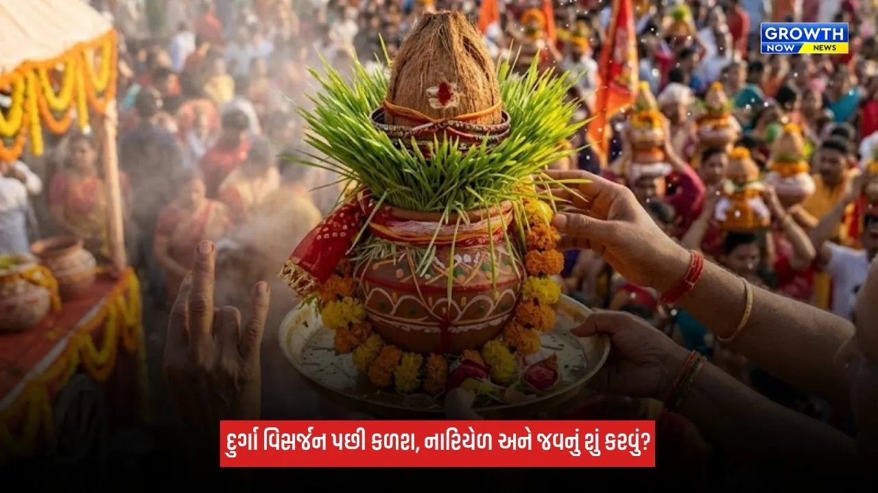 Durga Visarjan 2026: દુર્ગા વિસર્જન પછી કળશ, નારિયેળ અને જવનું શું કરવું? ન કરો આ ભૂલો!