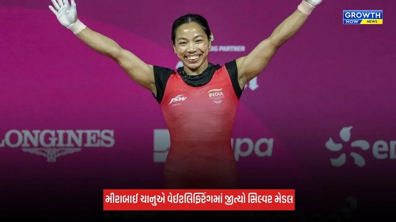 Mirabai Chanuએ સિલ્વર જીતીને ઈતિહાસ રચ્યો, ભારતે એશિયન ગેમ્સમાં 28 વર્ષ પછી વેઈટલિફ્ટિંગમાં જીત્યો મેડલ