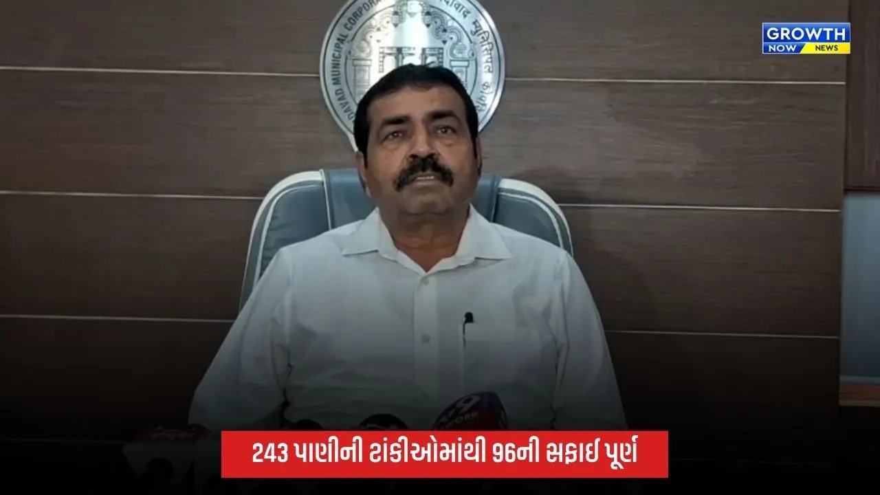 Ahmedabadની 243 પાણીની ટાંકીઓમાંથી 96ની સફાઈ પૂર્ણ, બાકીની ટાંકીઓની સ્થિતિ અંગે સવાલ