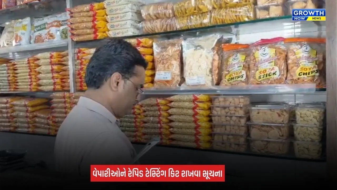 Ahmedabad News: દિવાળી પહેલાં માવાની ગુણવત્તા ચકાસવા રેપિડ ટેસ્ટિંગ કિટ રાખવી ફરજિયાત, AMCની વેપારીઓને સૂચના