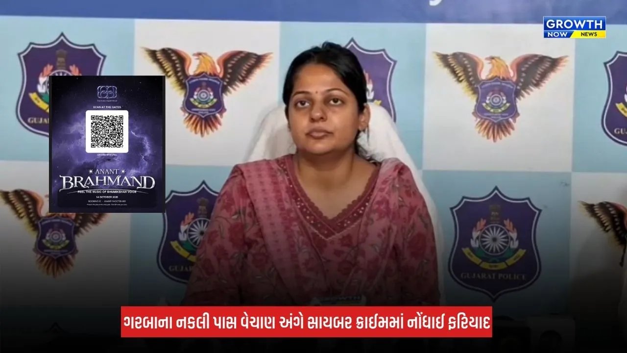 Ahmedabad: નવરાત્રિના ગરબાના નકલી પાસ વેચી છેતરપિંડી, સાયબર ક્રાઈમમાં ફરિયાદ નોંધાઈ