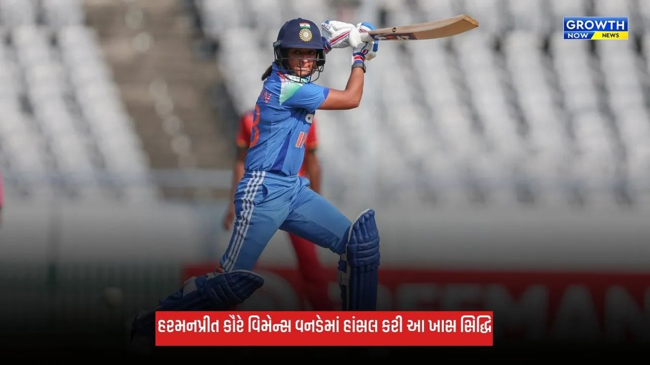 Harmanpreet Kaurએ મિતાલી રાજને પાછળ છોડી, વિમેન્સ વનડેમાં સૌથી વધુ સદી ફટકારનારી બીજી ભારતીય ખેલાડી બની