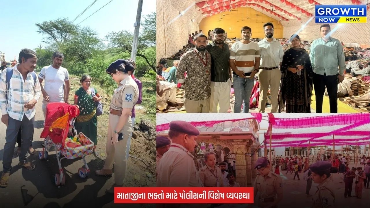Shardiya Navratri 2026 :  નવરાત્રિના પાવન પર્વે માતાના મઢ જતા પદયાત્રીઓની સુરક્ષા માટે પશ્ચિમ કચ્છ પોલીસ સજ્જ, ડ્રોનથી પણ રખાઈ રહી છે નજર