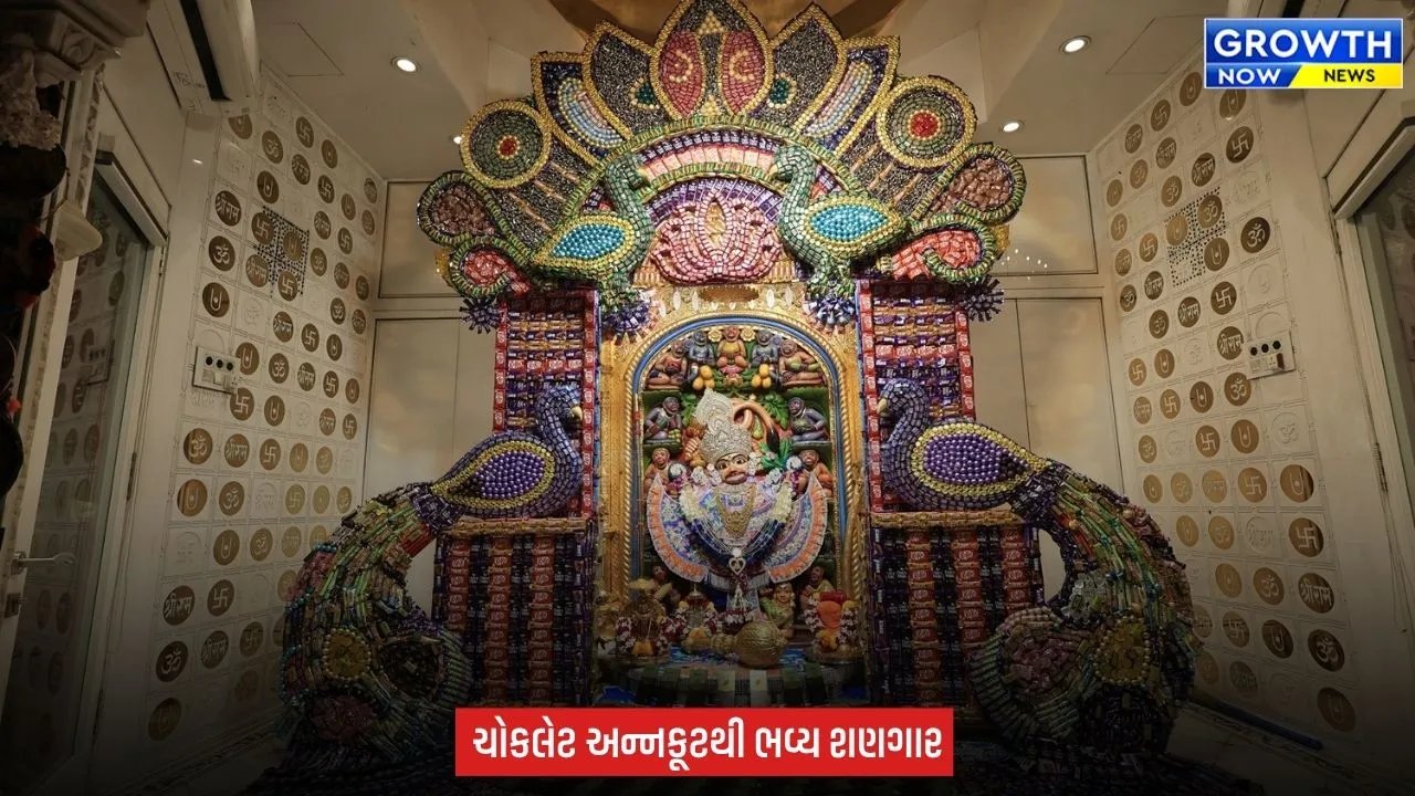 Salangpur : શ્રીકષ્ટભંજનદેવને ચોકલેટનો ભવ્ય શણગાર, દાદાના સિંહાસને મોર-પાંખની આકર્ષક કૃતિથી શણગારાયું
