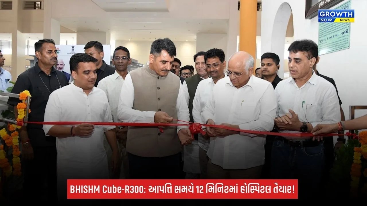 Gujarat Assemblyમાં BHISHM Cube-R300નું નિદર્શન: માત્ર 12 મિનિટમાં તૈયાર થતી પોર્ટેબલ હોસ્પિટલ, એકસાથે 300 ઈજાગ્રસ્તોની સારવાર શક્ય
