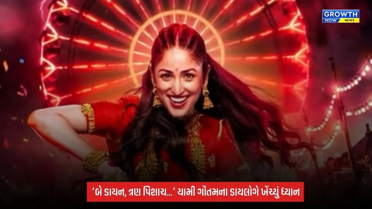 Yami Gautam: યામી ગૌતમની ‘નઈ નવેલી’નું ટીઝર લોન્ચ, હોરર સાથે કોમેડીનો જબરદસ્ત તડકો; 16 ઓક્ટોબરે થશે રિલીઝ