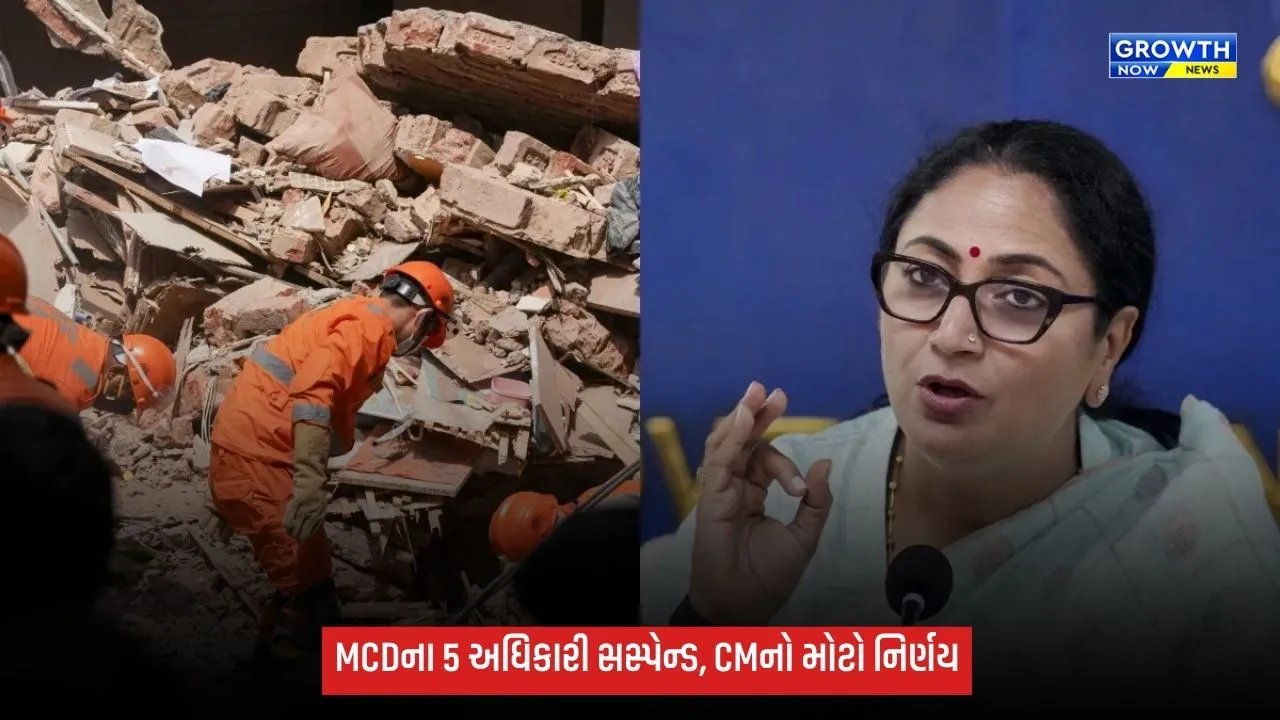 સત્ય નિકેતન બિલ્ડિંગ દુર્ઘટનામાં CM રેખા ગુપ્તાએ મોટી કાર્યવાહી, MCDના ડેપ્યુટી કમિશનર સહિત 5 અધિકારી સસ્પેન્ડ