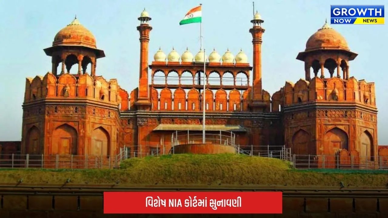Delhi Red Fort Blast:  NIAની ચાર્જશીટ પર કોર્ટે લીધો સંજ્ઞાન, 12 આરોપીઓ સામે કાર્યવાહી