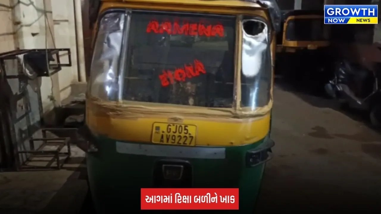 Surat: લિંબાયતમાં રિક્ષાને આગચંપી, અજાણ્યા શખ્સની કરતૂત CCTVમાં કેદ