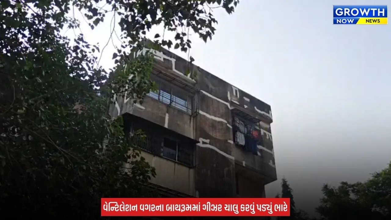 Surat ના કતારગામમાં કરુણ ઘટના, ગેસ ગીઝરની ગૂંગળામણથી 15 વર્ષીય વિદ્યાર્થિનીનું મોત