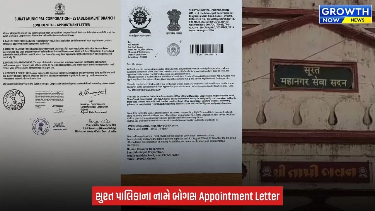 Surat પાલિકાના નામે બોગસ નિમણૂંક પત્ર! રિક્રૂટમેન્ટ ઓફિસરની સતર્કતાથી ખેલ પકડાયો