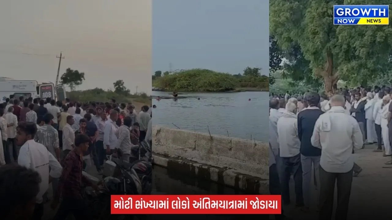 Rajkot : પડધરી તાલુકાના દહીસરા ગામે તળાવમાં ડૂબી જતા 4 બાળકના મોત
