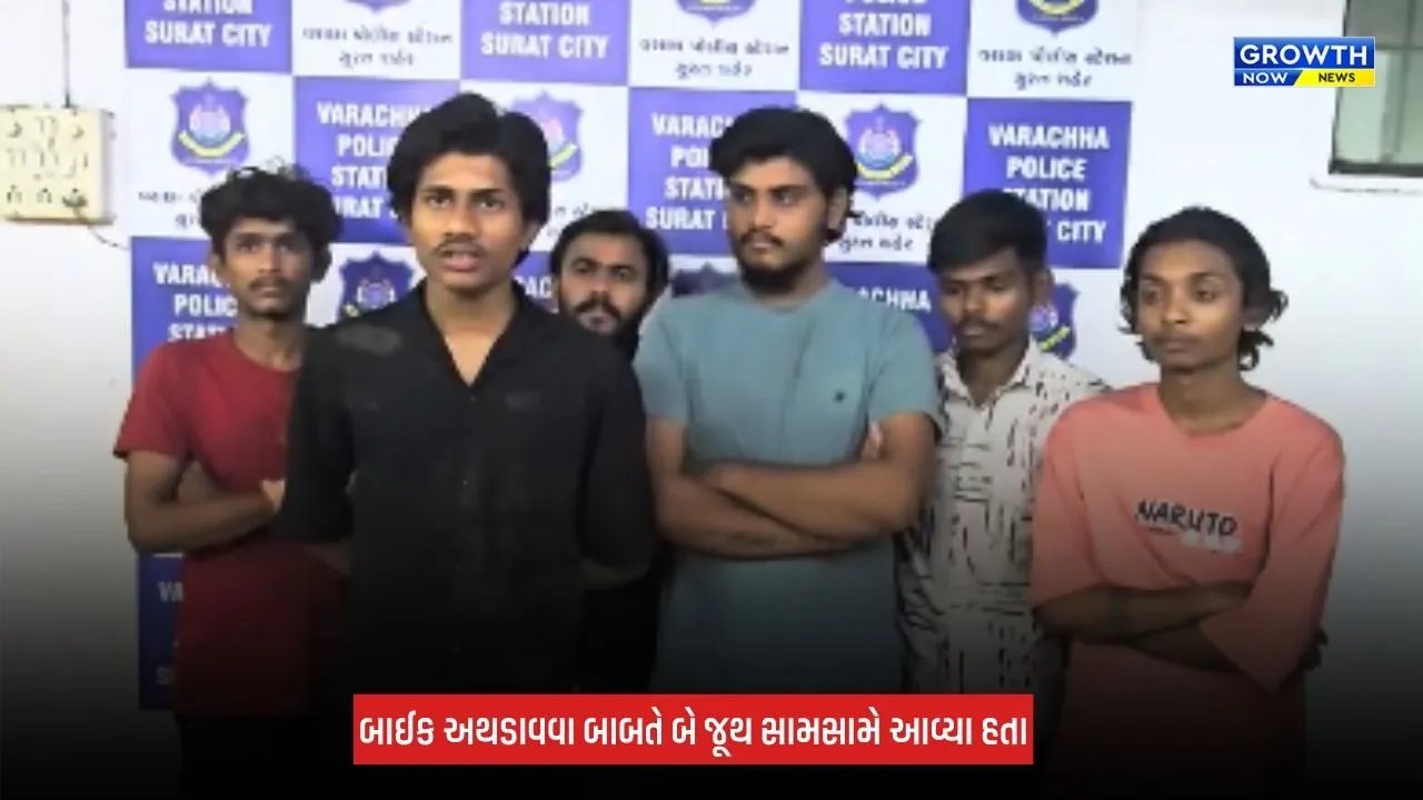 Surat : વરાછાના શિવાપાર્કમાં બે જૂથ વચ્ચે મારામારી, પોલીસે તમામની અટકાયત કરી