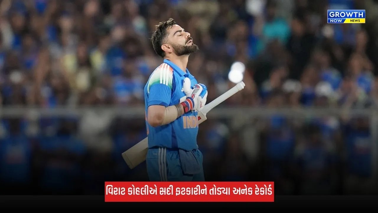 Virat Kohliની વેસ્ટ ઈન્ડિઝ સામે ધમાકેદાર સદી, તોડ્યા અનેક રેકોર્ડ