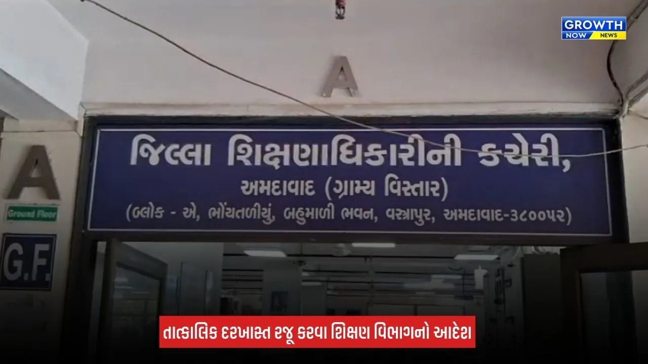 Ahmedabad News: ઓઢવની નટરાજ સ્કૂલને જિલ્લા શિક્ષણાધિકારીએ ફટકારી નોટિસ, નિયમ મુજબ કાર્યવાહી કરવાની આપી ચીમકી