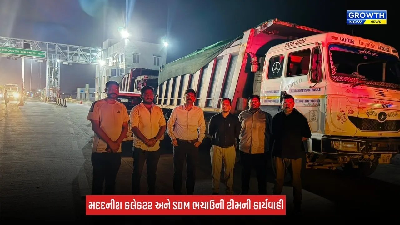 Kutch News: કચ્છના ભચાઉમાં ગેરકાયદે ખનીજ પરિવહન સામે તંત્રની કાર્યવાહી, રૂપિયા 1.45 કરોડનો મુદ્દામાલ જપ્ત