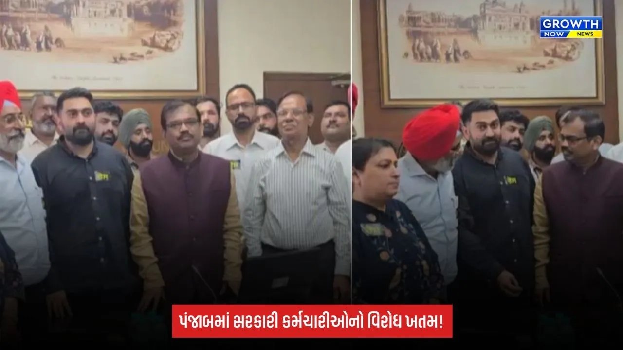 Punjab Government Employees Strike: પંજાબમાં સરકારી કર્મચારીઓની હડતાળ સમાપ્ત, બની સહમતી
