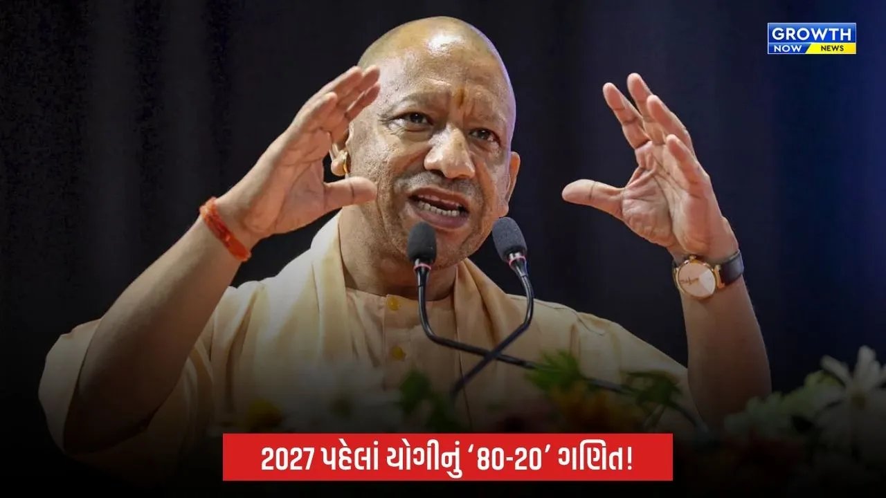 2027ની ચૂંટણી પહેલાં યોગીનો અખિલેશ યાદવની સપા પર કટાક્ષ, કહ્યું- ‘80 ટકા NDA અને 20 ટકા PDA’