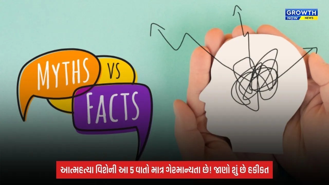 Mental Health: ‘કેટલાક દર્દ દેખાતા નથી’, માનસિક પીડા સાથે જોડાયેલી 5 મોટી ગેરમાન્યતાઓ, જાણો હકીકત