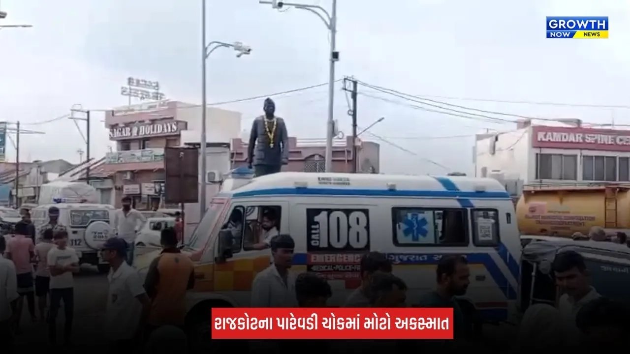 Rajkot : પારેવડી ચોકમાં ગંભીર અકસ્માત, આઈશર ટેમ્પો ચાલકે અનેક વાહનોને લીધા અડફેટે, 1 વ્યક્તિનું મોત