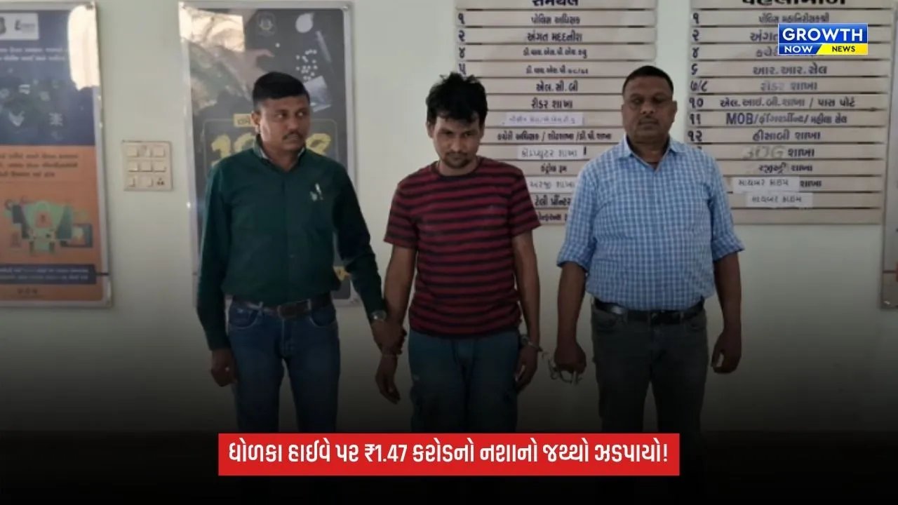 NDPS Case Dholka: સ્ટીલની કોઇલની આડમાં કરોડોનો નશાનો કારોબાર!