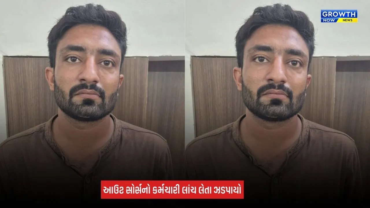 Gandhinagar News: ગાંધીનગર મનપાનો આઉટસોર્સ કર્મચારી રૂપિયા 22,000ની લાંચ લેતા ઝડપાયો