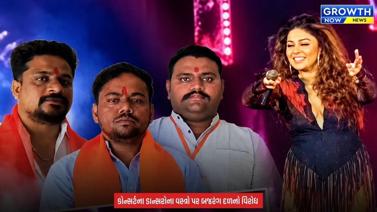 Surat News :  સુનિધિ ચૌહાણના કોન્સર્ટમાં ડાન્સરોના વસ્ત્રો મુદ્દે વિવાદ, બજરંગ દળે નોંધાવ્યો વિરોધ