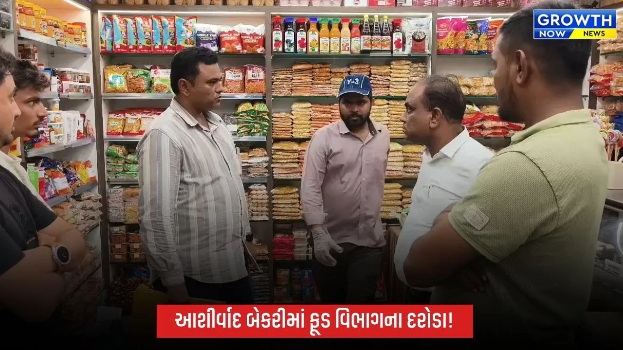Ankleshwar News: અંકલેશ્વરની આશીર્વાદ બેકરીમાં ફૂડ વિભાગના દરોડા: ખારી બિસ્કિટ ખાધા બાદ બાળકની તબિયત લથડી