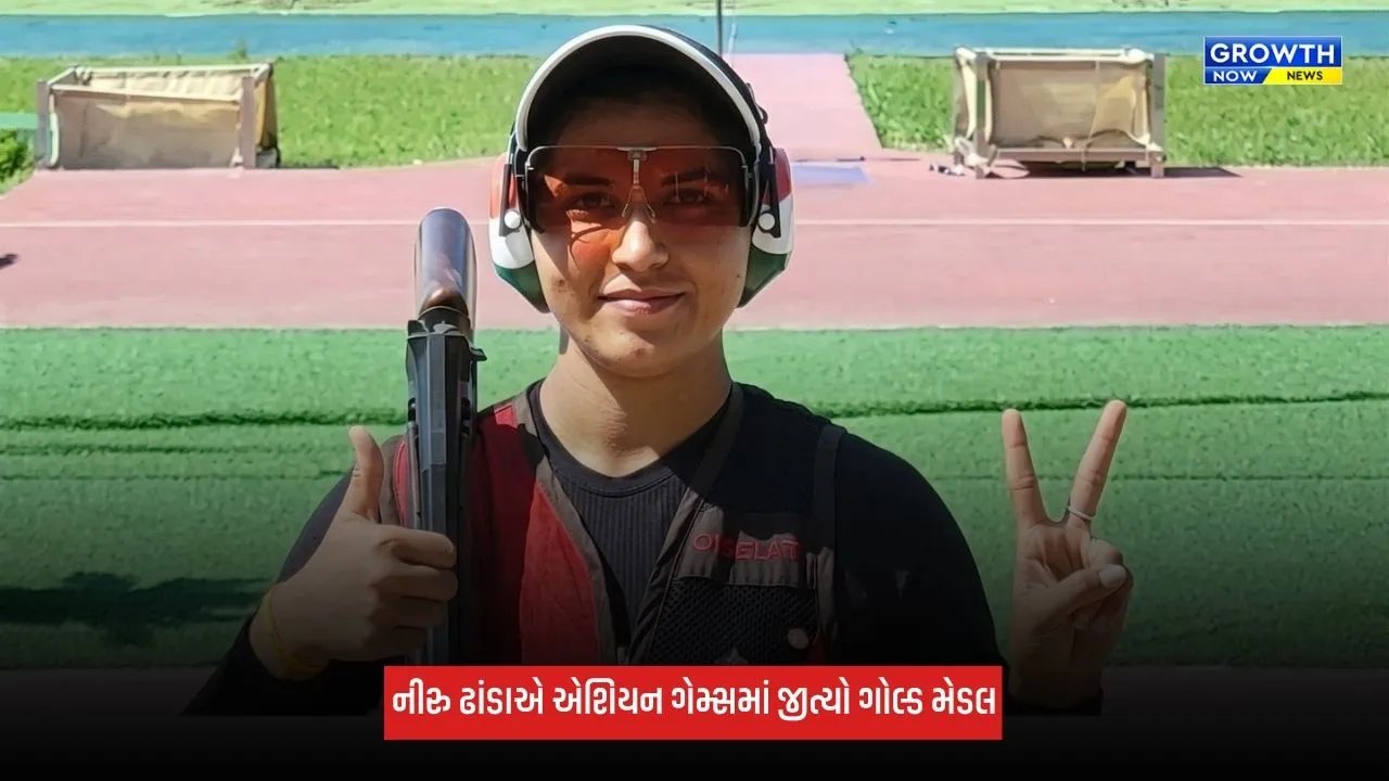 Asian Games 2026: નીરુ ઢાંડાએ એશિયન ગેમ્સમાં રચ્યો ઈતિહાસ, ભારતને મળ્યો પાંચમો ગોલ્ડ મેડલ