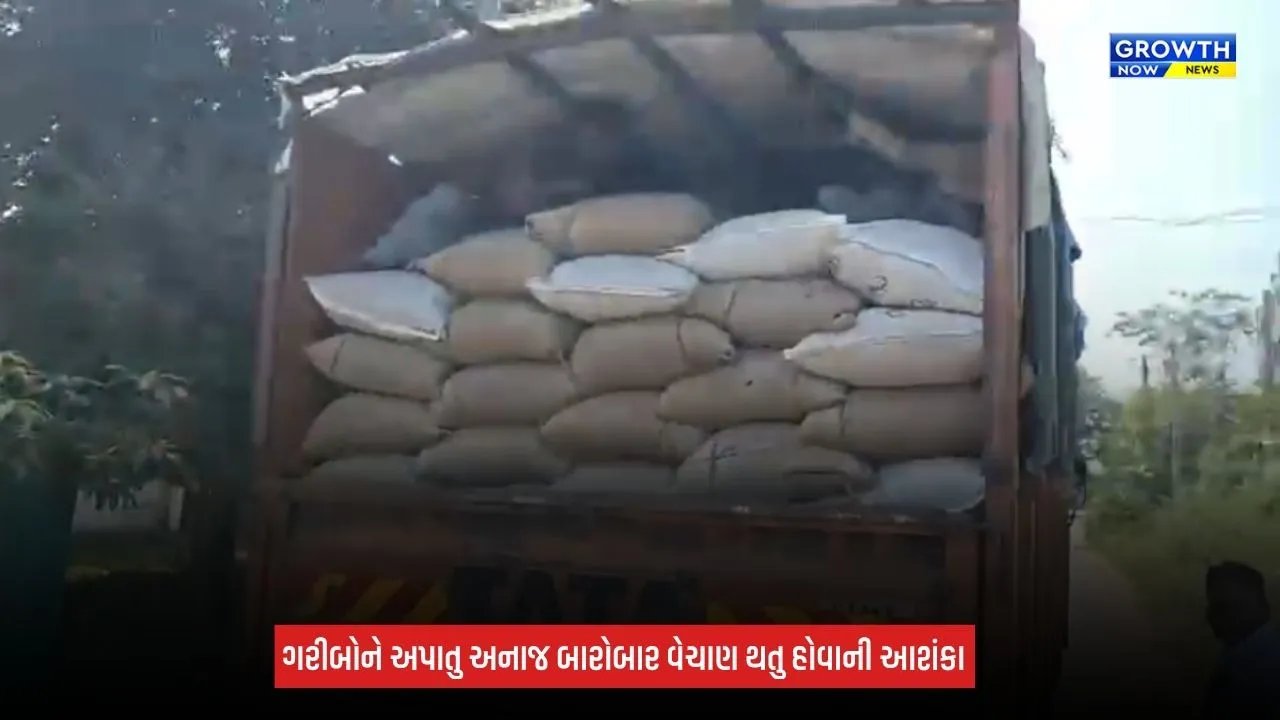 Dahod News: ઢઢેલા ગામે સસ્તા અનાજના કટ્ટામાં વજનની ઘટ, મચ્યો હોબાળો