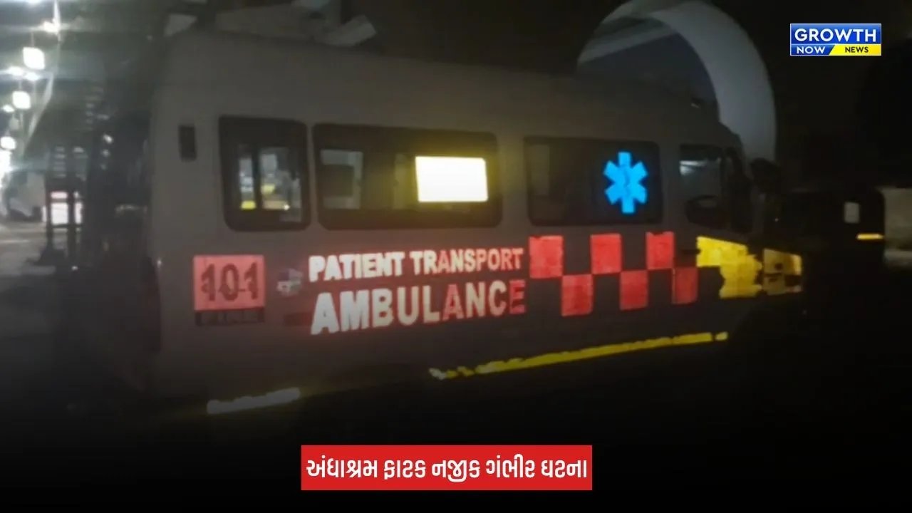 Jamnagar : અંધાશ્રમ ફાટક નજીક ગંભીર ઘટના, ટ્રેનની અડફેટે બે વ્યક્તિના મોત