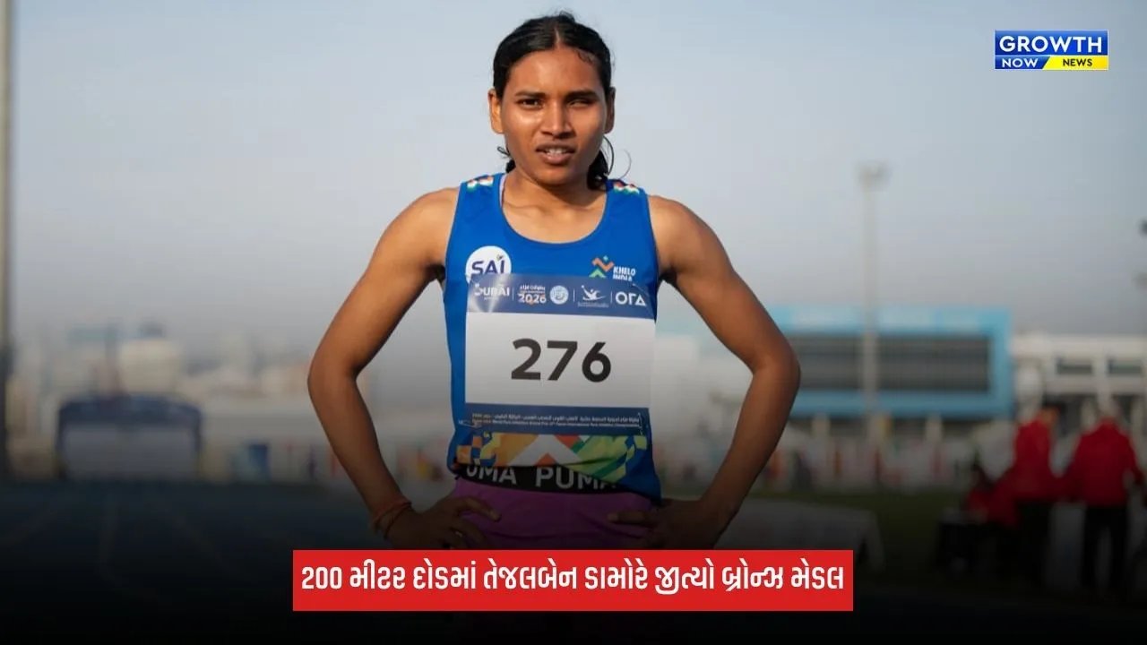 Asian Para Games 2026: એશિયન પેરા ગેમ્સમાં 200 મીટર દોડમાં તેજલબેન ડામોરે જીત્યો બ્રોન્ઝ મેડલ