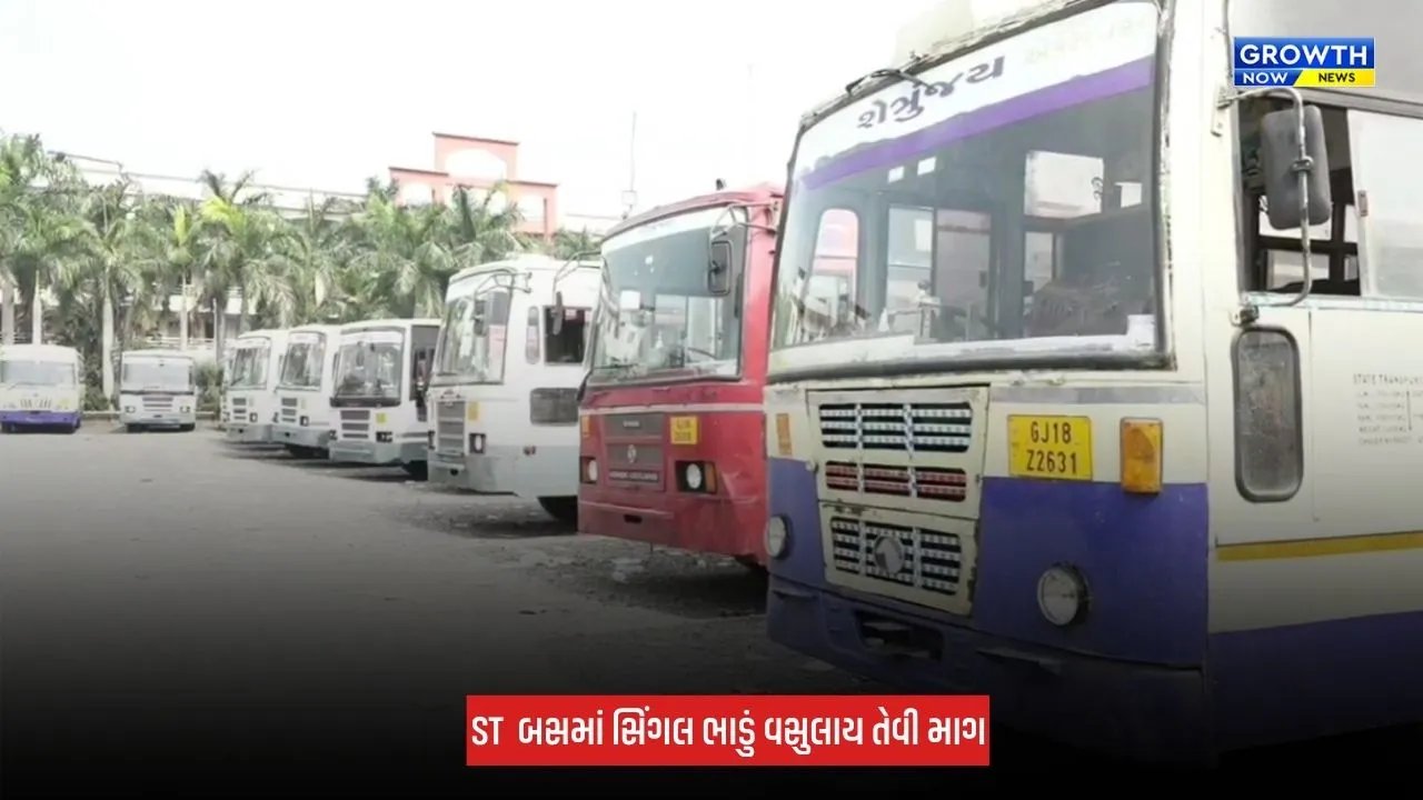 Surat : દિવાળી વેકેશનમાં એક્સ્ટ્રા ST બસોમાં સિંગલ ભાડાની માગ, ડાયમંડ એસોસિએશને લખ્યો પત્ર