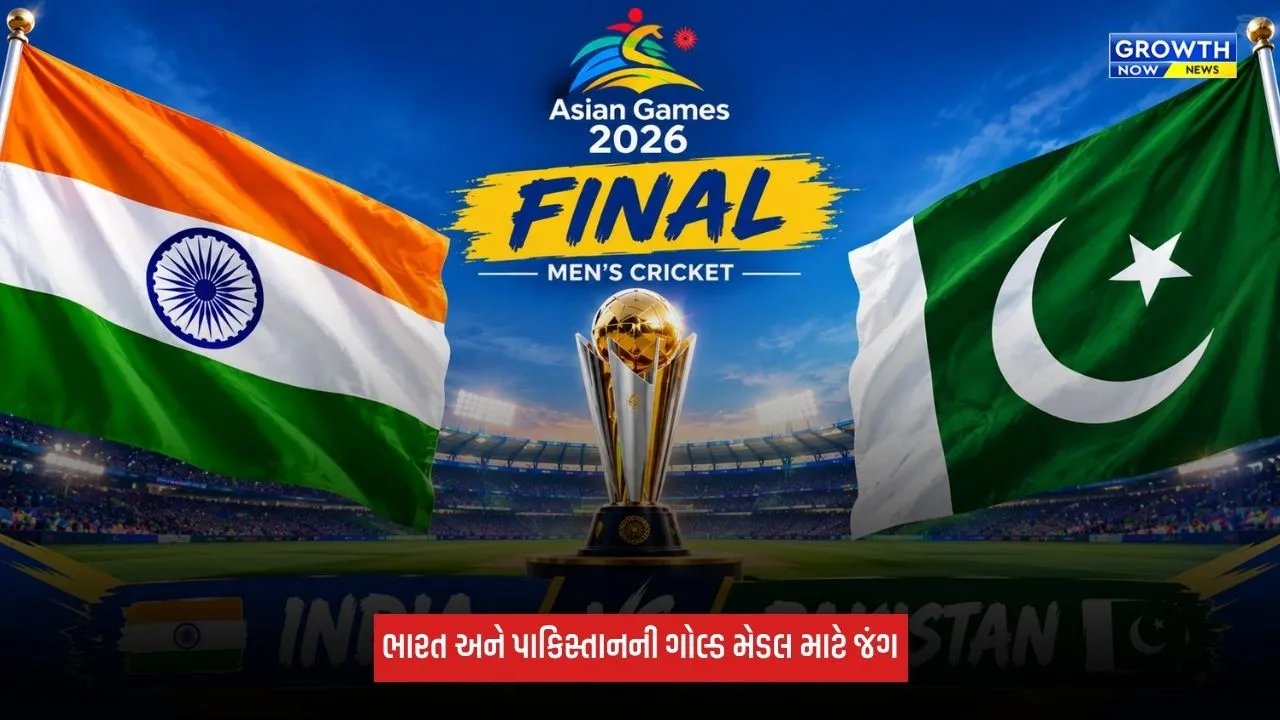 IND Vs PAK Final: ભારત-પાકિસ્તાન સામે ગોલ્ડ માટે ટક્કર, જાણો બંને ટીમની પ્લેઈંગ ઈલેવન