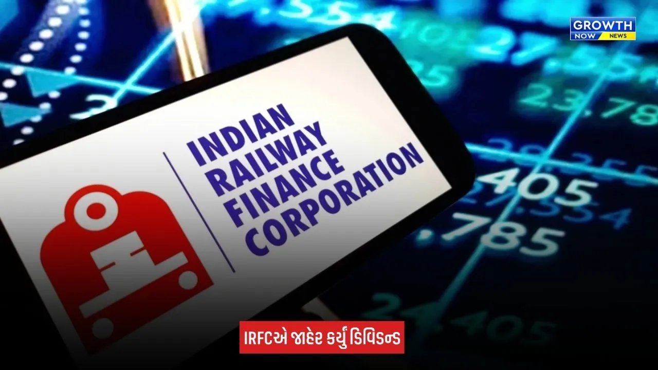 IRFC Share Price: કંપનીએ રેકોર્ડબ્રેક ડિવિડન્ડની કરી જાહેરાત, શેરમાં આવ્યો 4 ટકાનો ઉછાળો