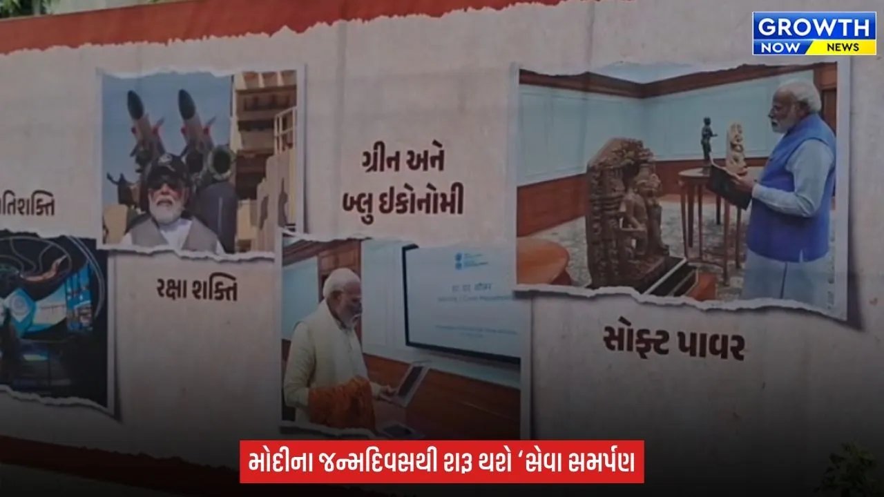 Gujarat BJP : અમદાવાદમાં ‘સેવા સમર્પણ’નો પ્રારંભ, 17 સપ્ટેમ્બરથી 13 વિવિધ કાર્યક્રમોનું આયોજન