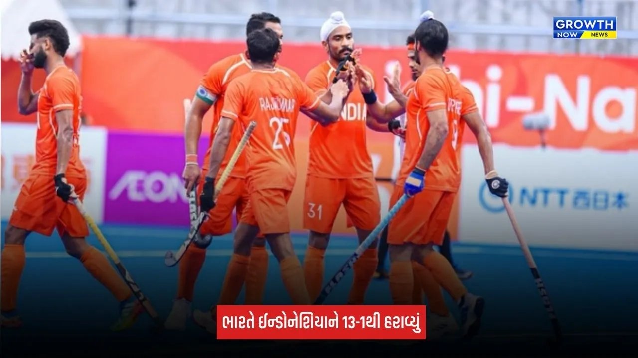 Asian Games 2026: હોકીમાં ભારતની મજબૂત શરૂઆત, ઈન્ડોનેશિયાને 13-1થી હરાવ્યું