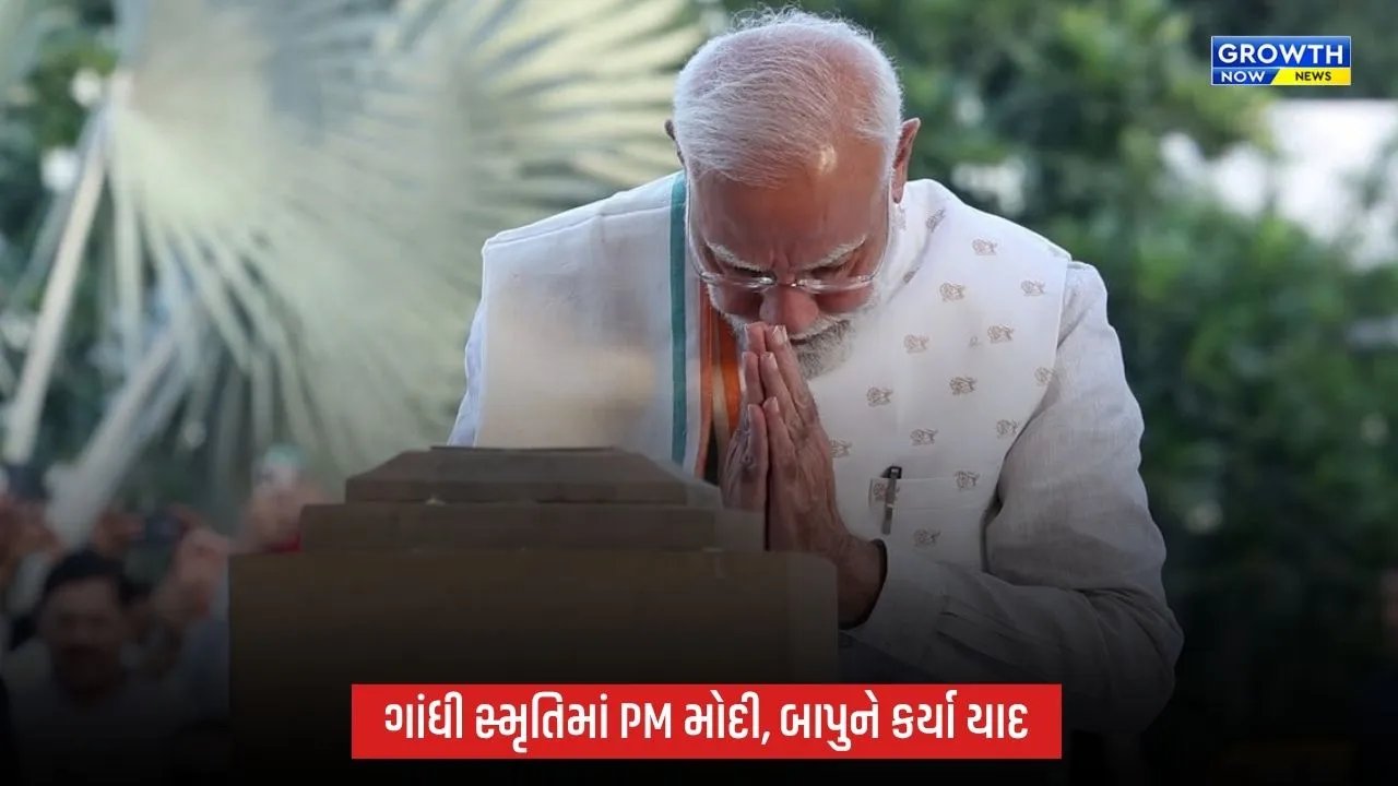 PM મોદી ગાંધી સ્મૃતિ ખાતે પ્રાર્થના સભામાં જોડાયા, બાપુના વિચારોનું કર્યું સ્મરણ