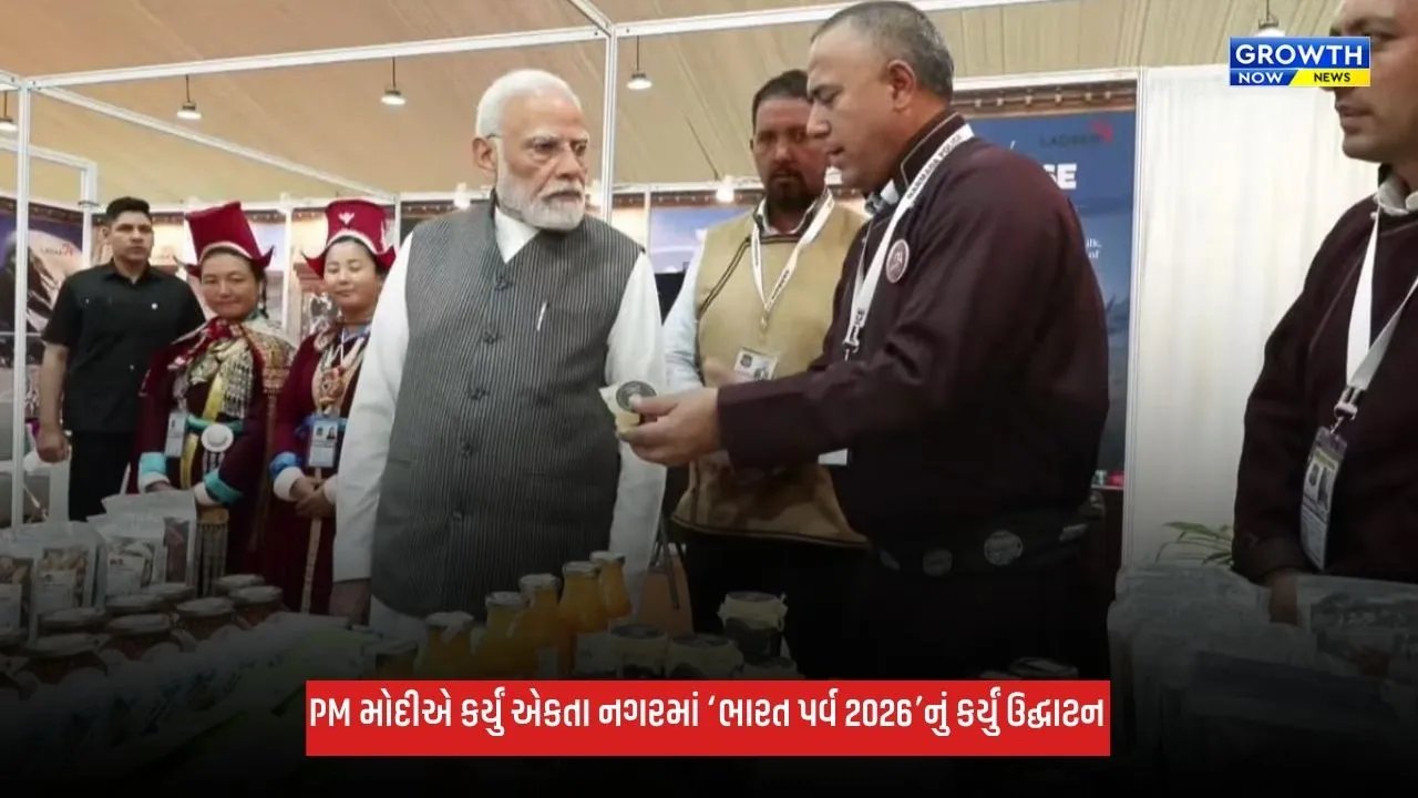 Bharat Parv 2026: PM મોદીએ કર્યું એકતા નગરમાં ‘ભારત પર્વ 2026’નું ભવ્ય ઉદ્ઘાટન, 15 નવેમ્બર સુધી યોજાશે મહોત્સવ