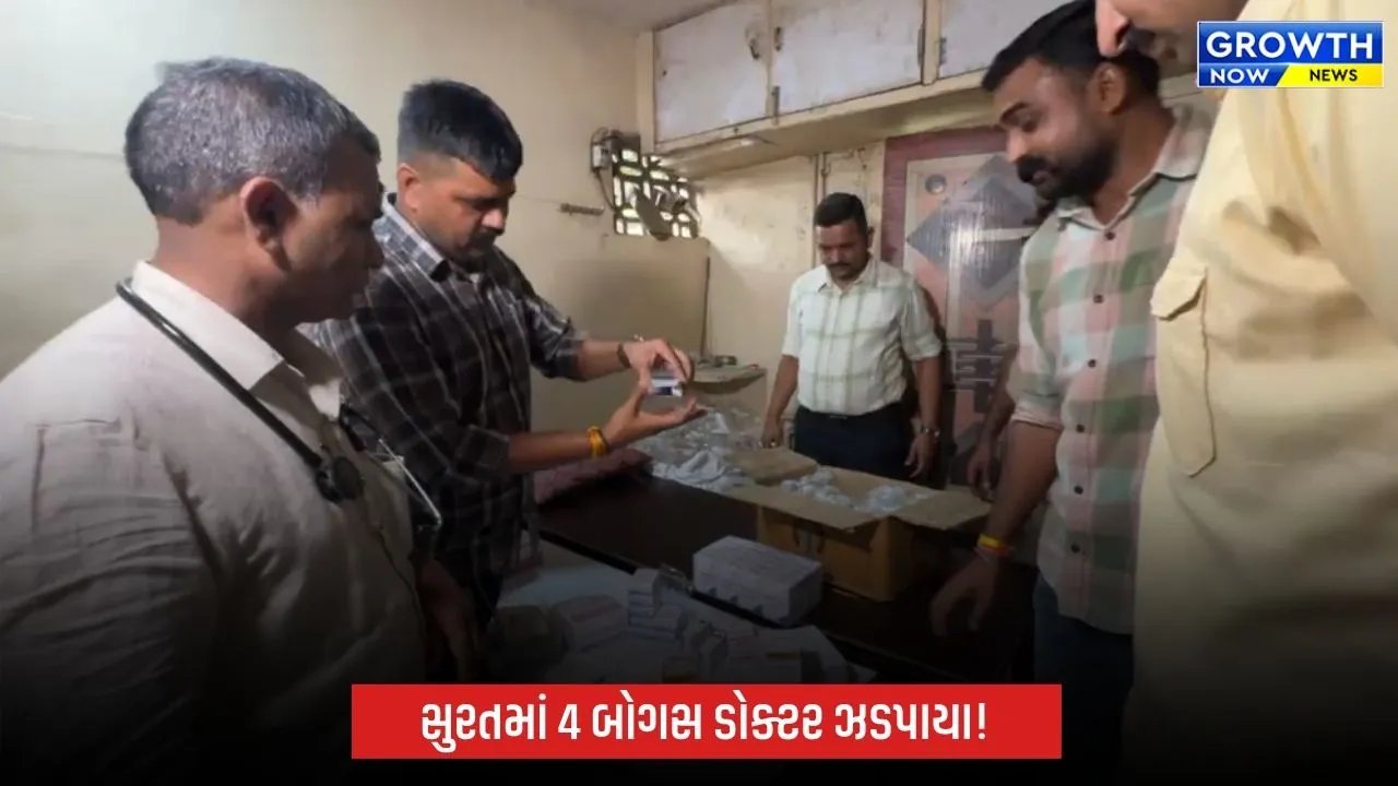 સુરતમાં 4 બોગસ ડોક્ટર ઝડપાયા, 10થી 12 પાસ આરોપીઓ વર્ષોથી કરતા હતા એલોપેથી પ્રેક્ટિસ