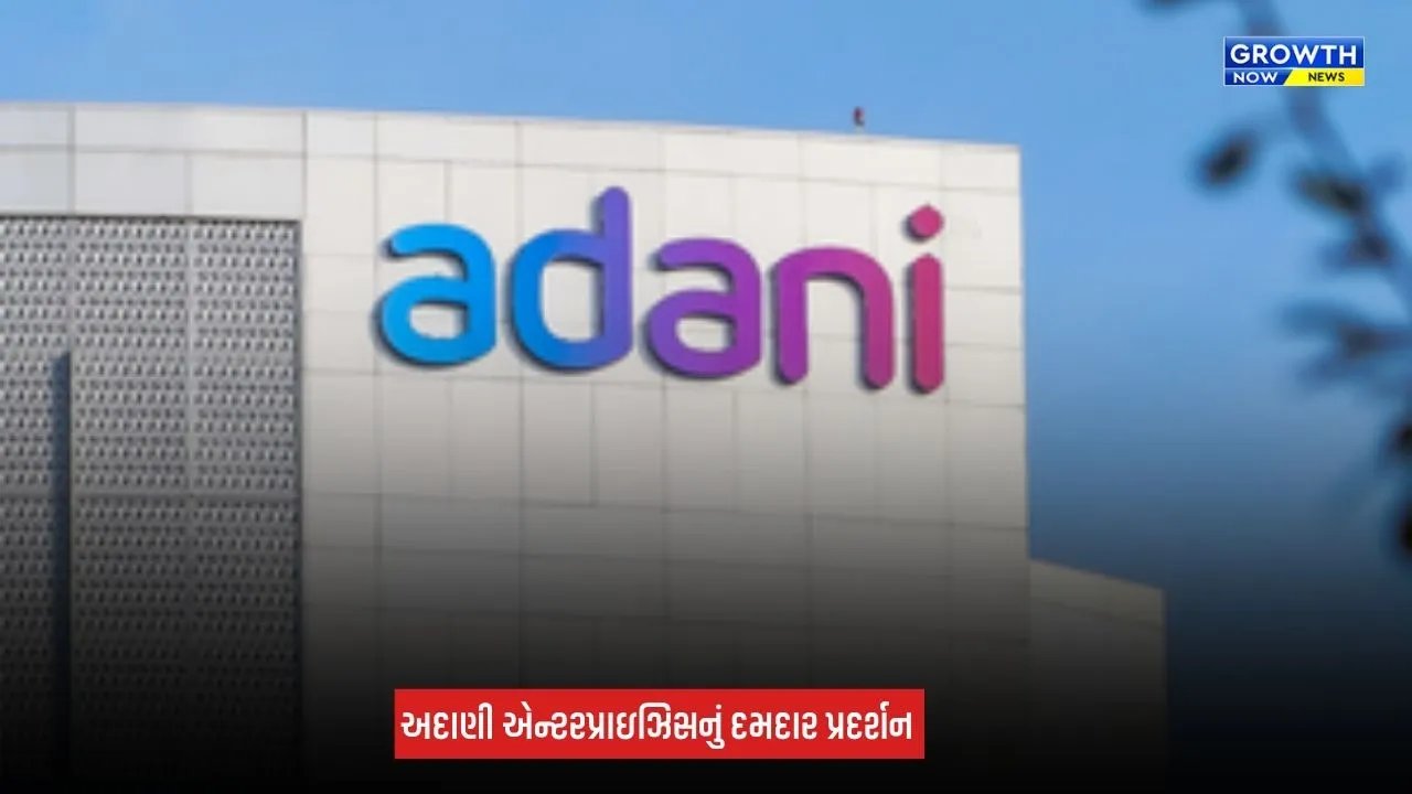 Adani Enterprises Q2 Result: અદાણી એન્ટરપ્રાઈઝિસનું શાનદાર પ્રદર્શન, આવકમાં 74 ટકાનો થયો વધારો