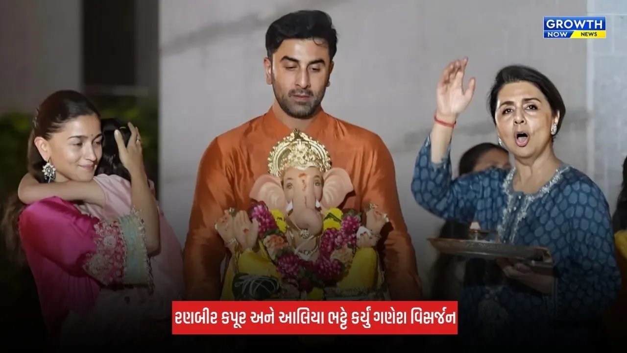 Alia Bhatt રાહાને કેમેરા ફ્લેશથી દૂર રાખતી મળી જોવા, પરિવાર સાથે કર્યું ગણેશ વિસર્જન