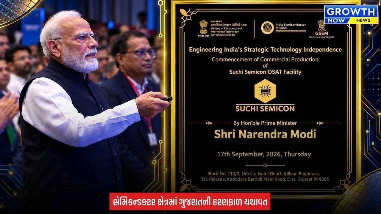 Surat : વડાપ્રધાન નરેન્દ્ર મોદીના હસ્તે સુરતમાં અત્યાધુનિક OSAT પ્લાન્ટમાં કોમર્શિયલ ઉત્પાદનનો શુભારંભ