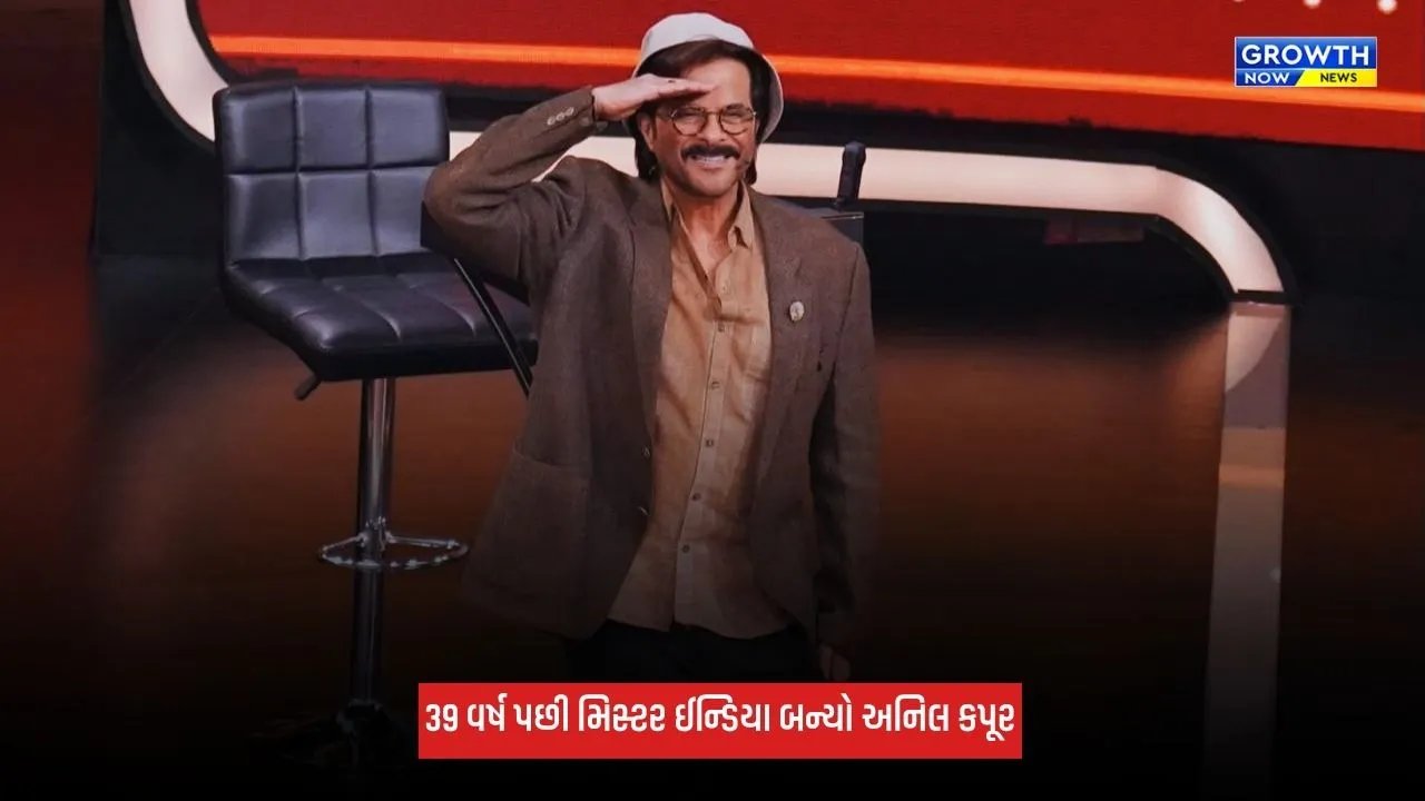 Anil Kapoor: 39 વર્ષ પછી મિસ્ટર ઈન્ડિયા બન્યો અનિલ કપૂર, આઈકોનિક લુક કર્યો રિક્રિએટ