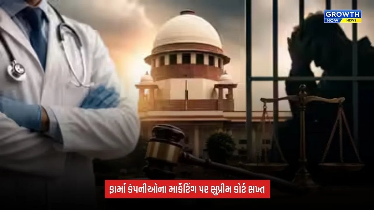 Pharma ceuticals: દવા કંપનીઓની અનૈતિક માર્કેટિંગ પર રોક? સુપ્રીમ કોર્ટે કેન્દ્રને સમિતિ બનાવવાનો આદેશ આપ્યો